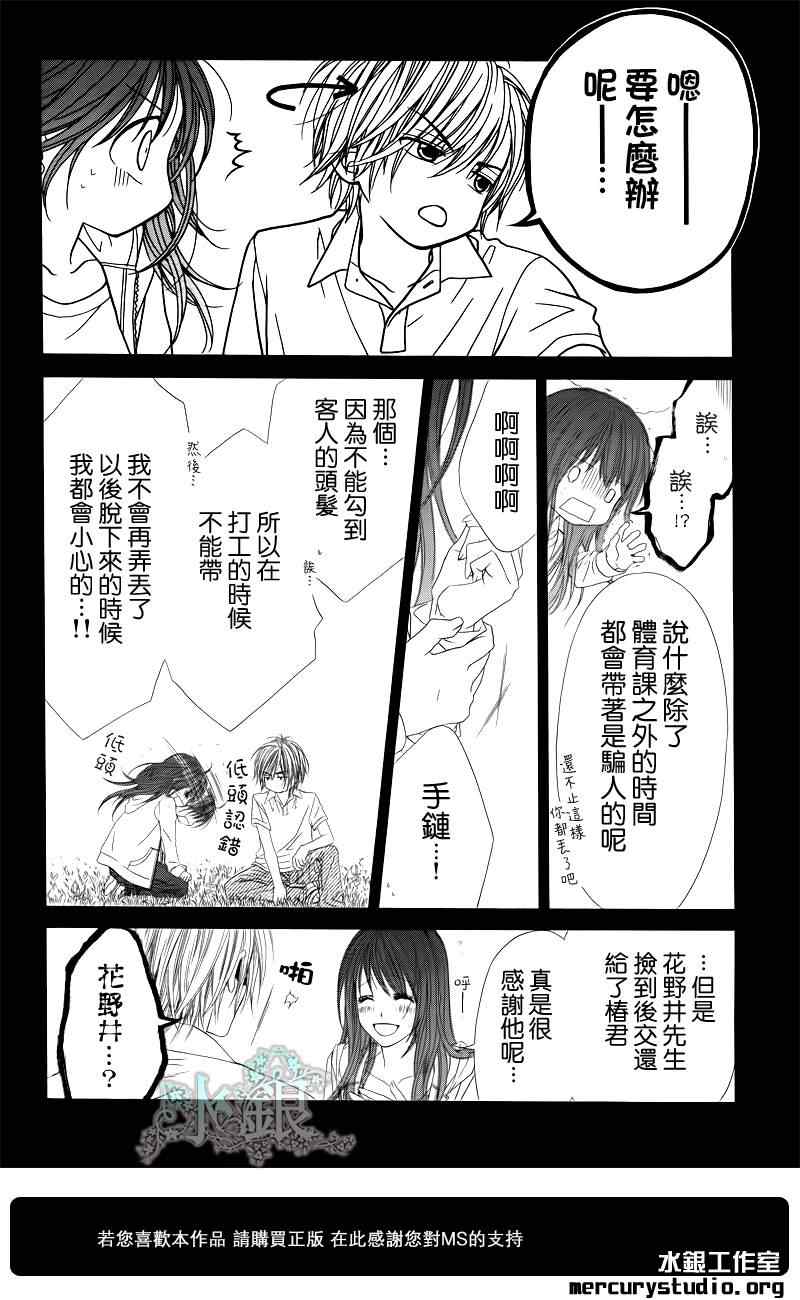 《今天开始恋爱吧》第94话 第9页