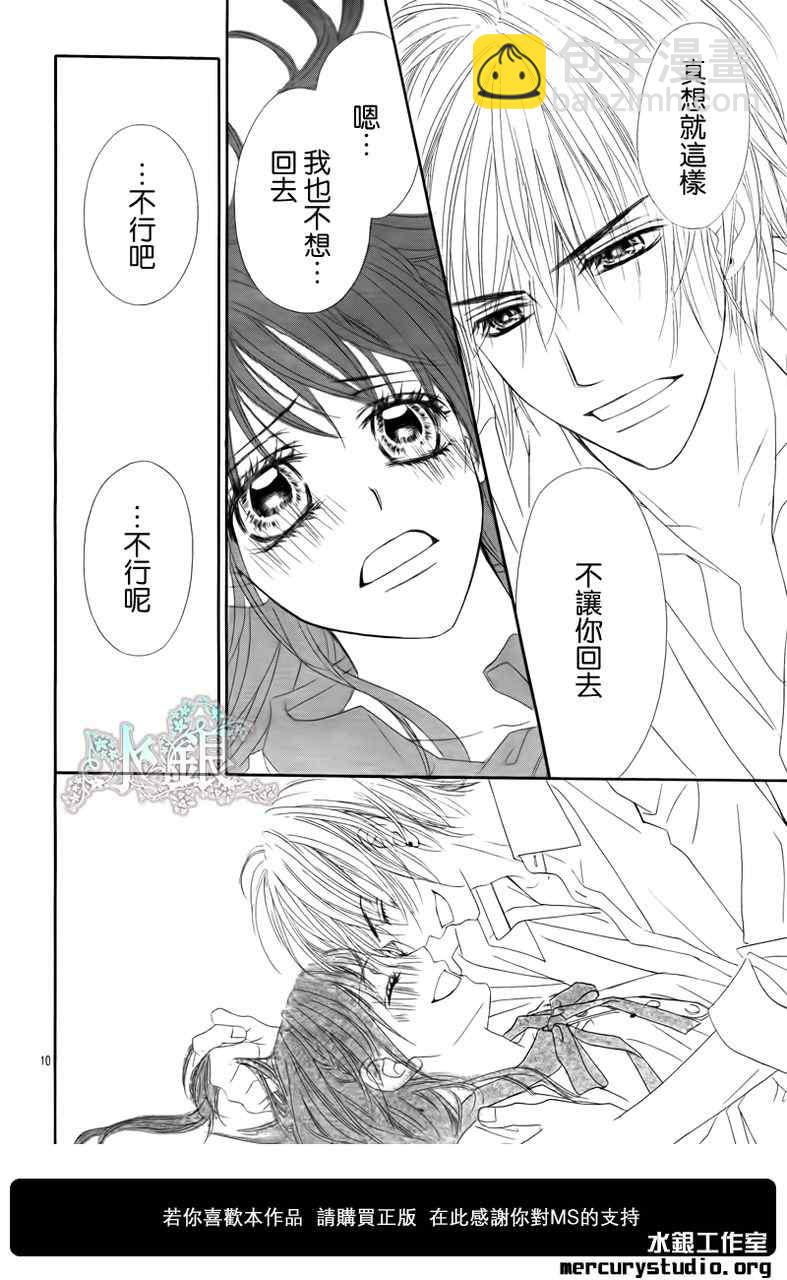《今天开始恋爱吧》第96话 第10页