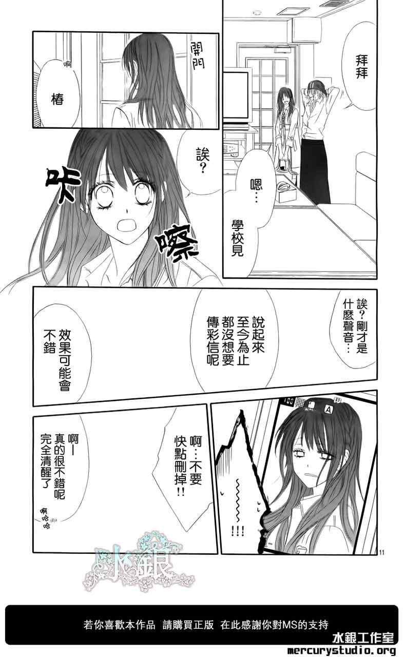 《今天开始恋爱吧》第96话 第11页