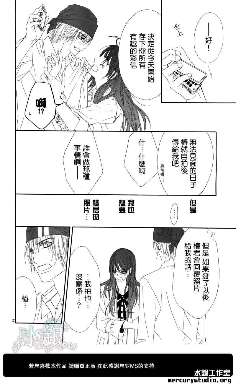 《今天开始恋爱吧》第96话 第12页