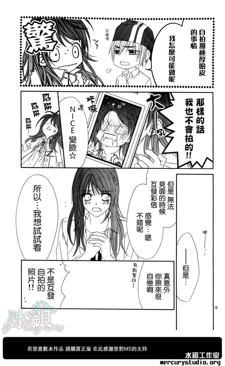 《今天开始恋爱吧》第96话 第13页