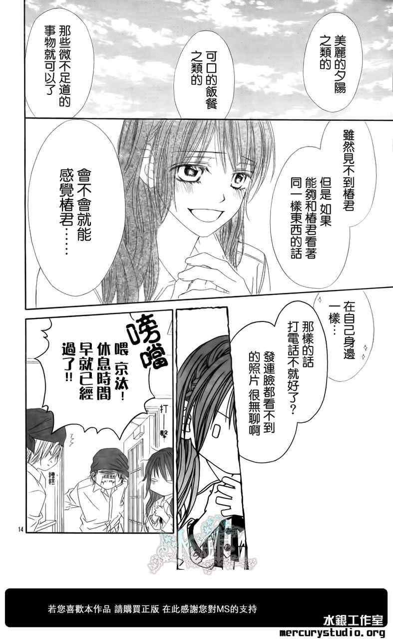 《今天开始恋爱吧》第96话 第14页