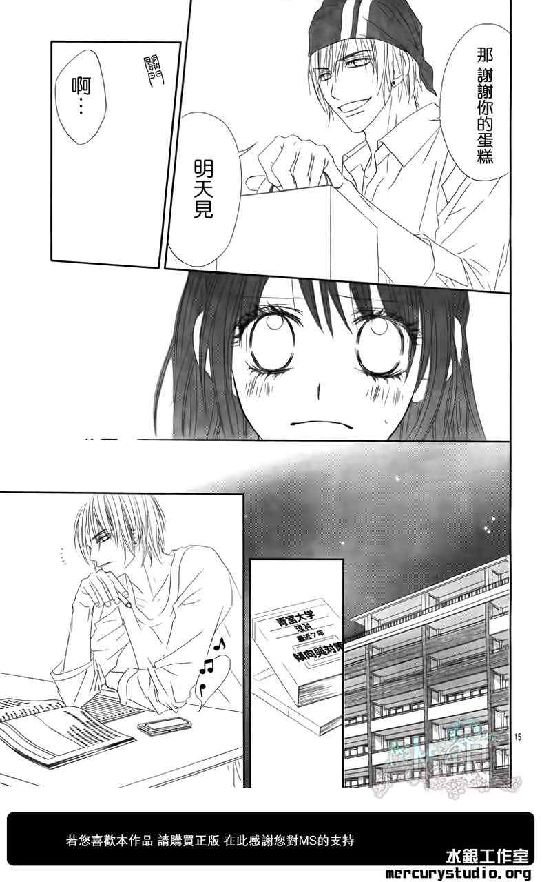 《今天开始恋爱吧》第96话 第15页