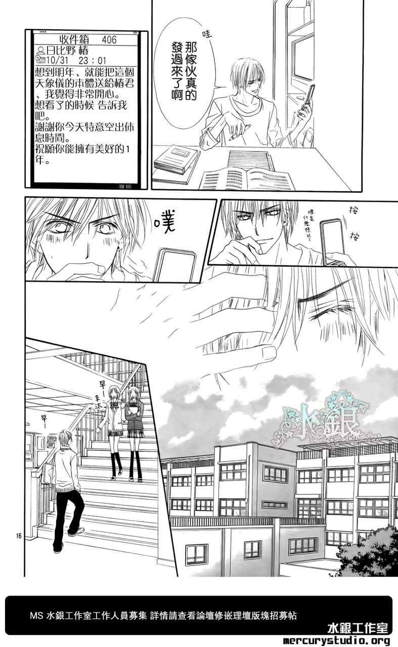 《今天开始恋爱吧》第96话 第16页