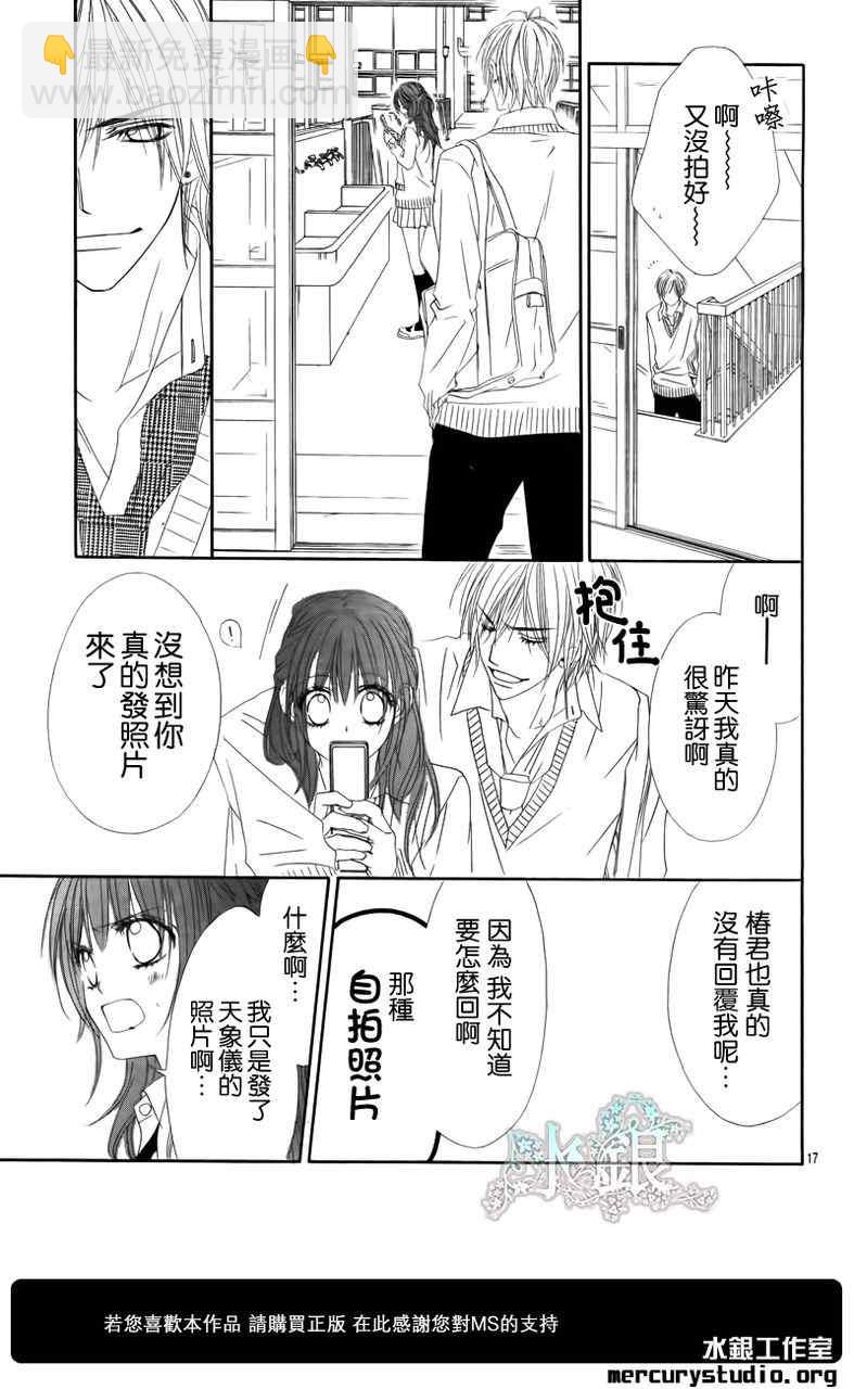 《今天开始恋爱吧》第96话 第17页