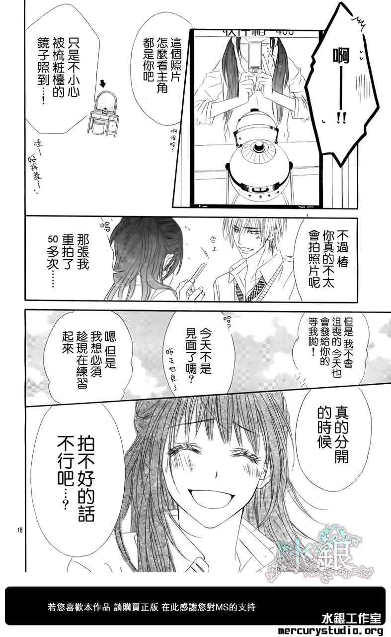《今天开始恋爱吧》第96话 第18页
