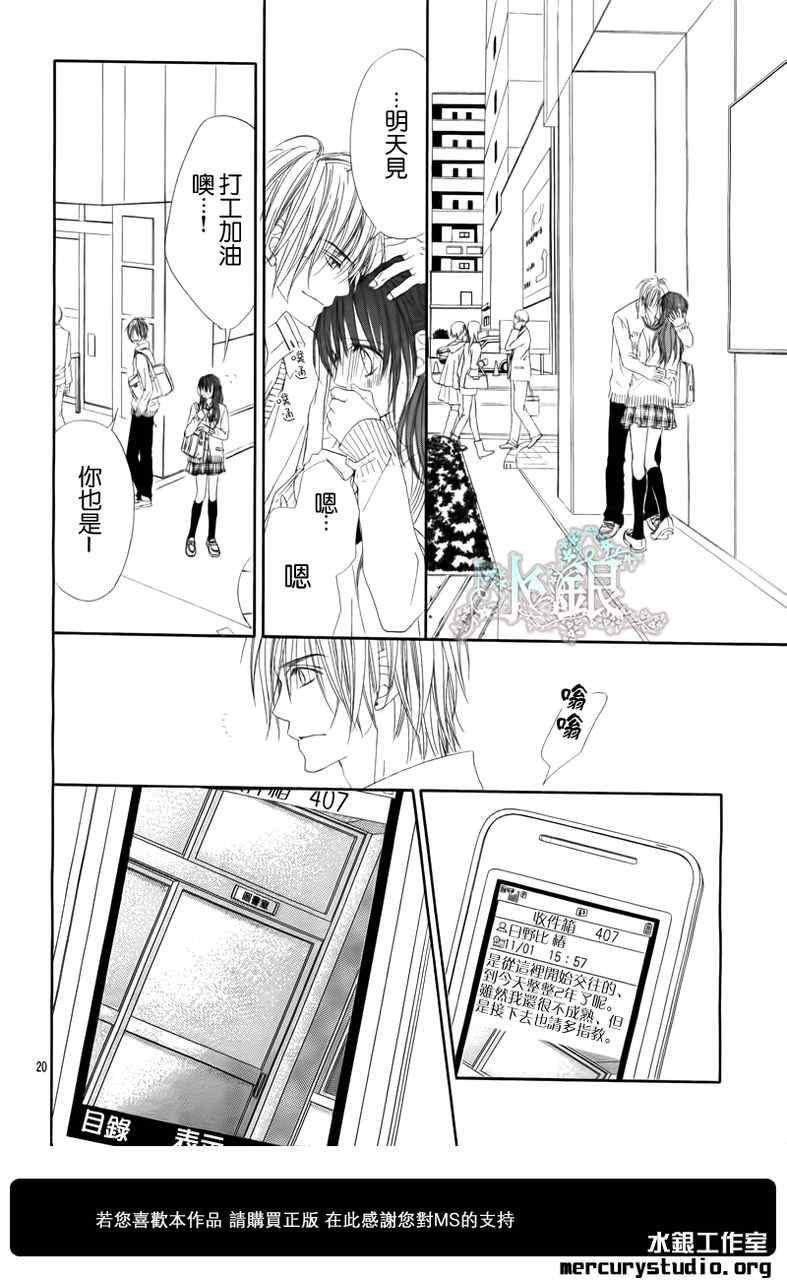《今天开始恋爱吧》第96话 第20页