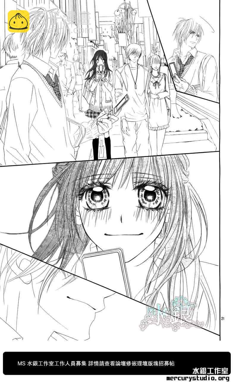 《今天开始恋爱吧》第96话 第21页