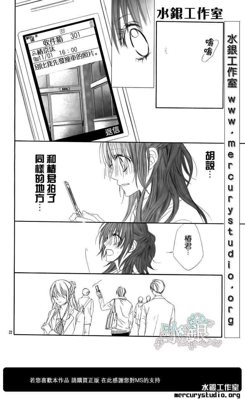《今天开始恋爱吧》第96话 第22页