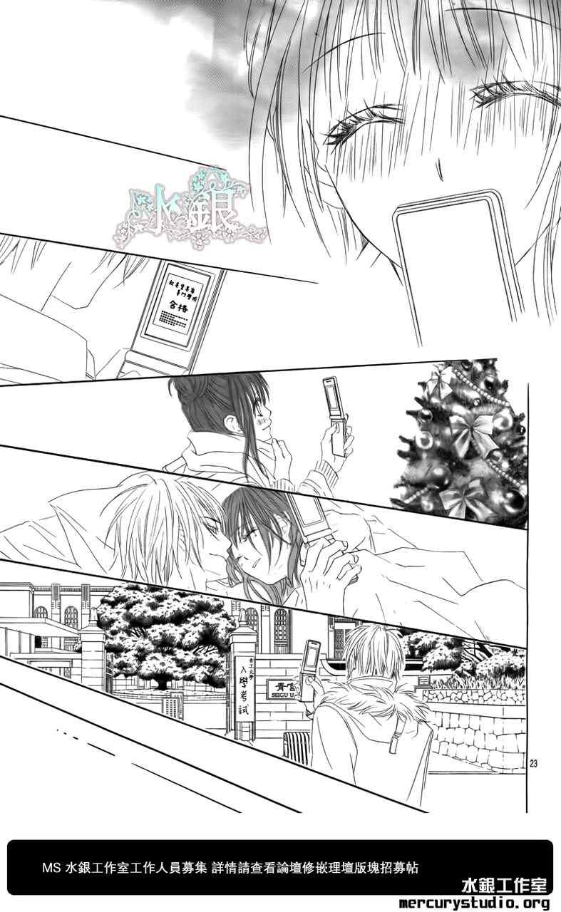 《今天开始恋爱吧》第96话 第23页