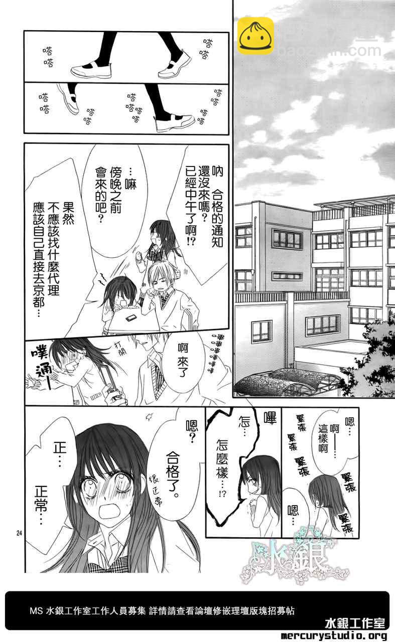 《今天开始恋爱吧》第96话 第24页