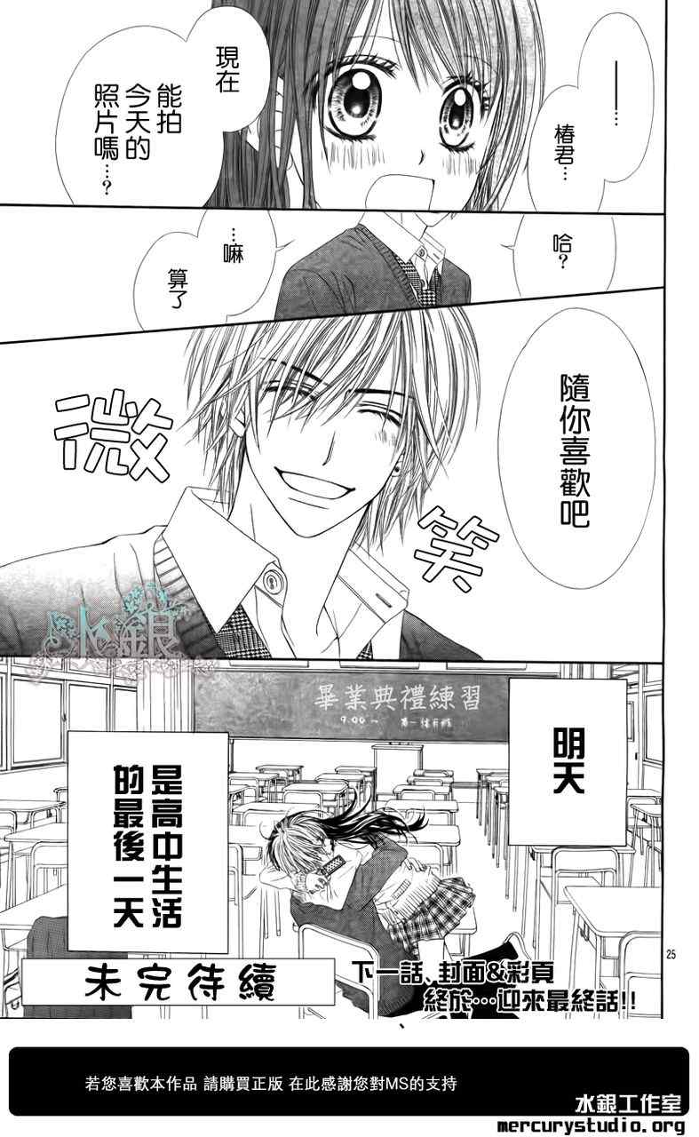 《今天开始恋爱吧》第96话 第25页