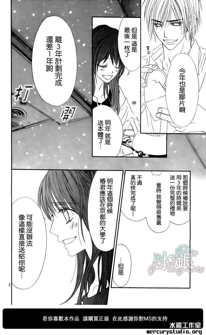 《今天开始恋爱吧》第96话 第2页