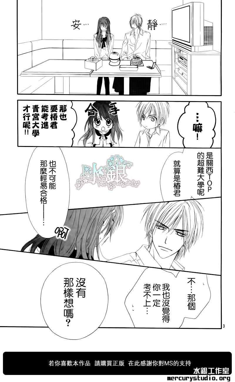 《今天开始恋爱吧》第96话 第3页