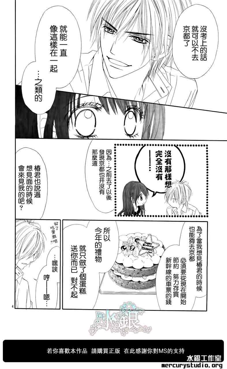 《今天开始恋爱吧》第96话 第4页