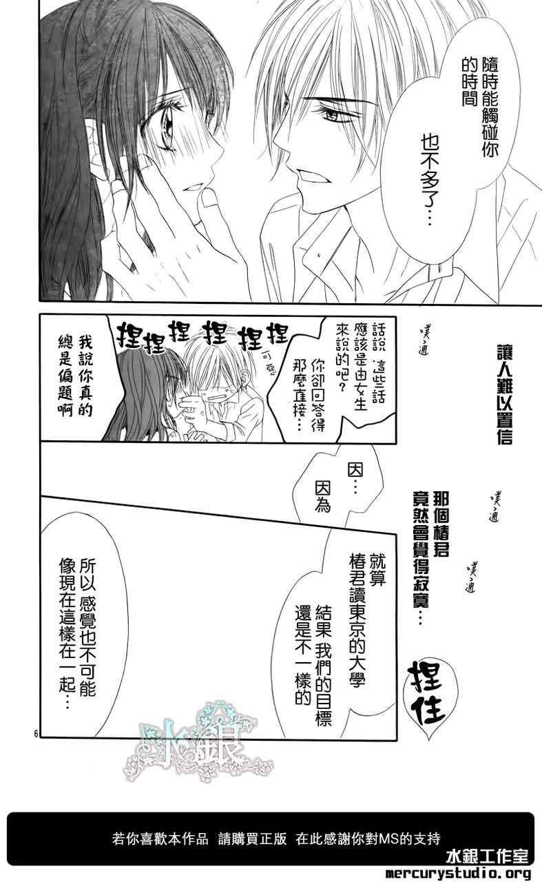 《今天开始恋爱吧》第96话 第6页