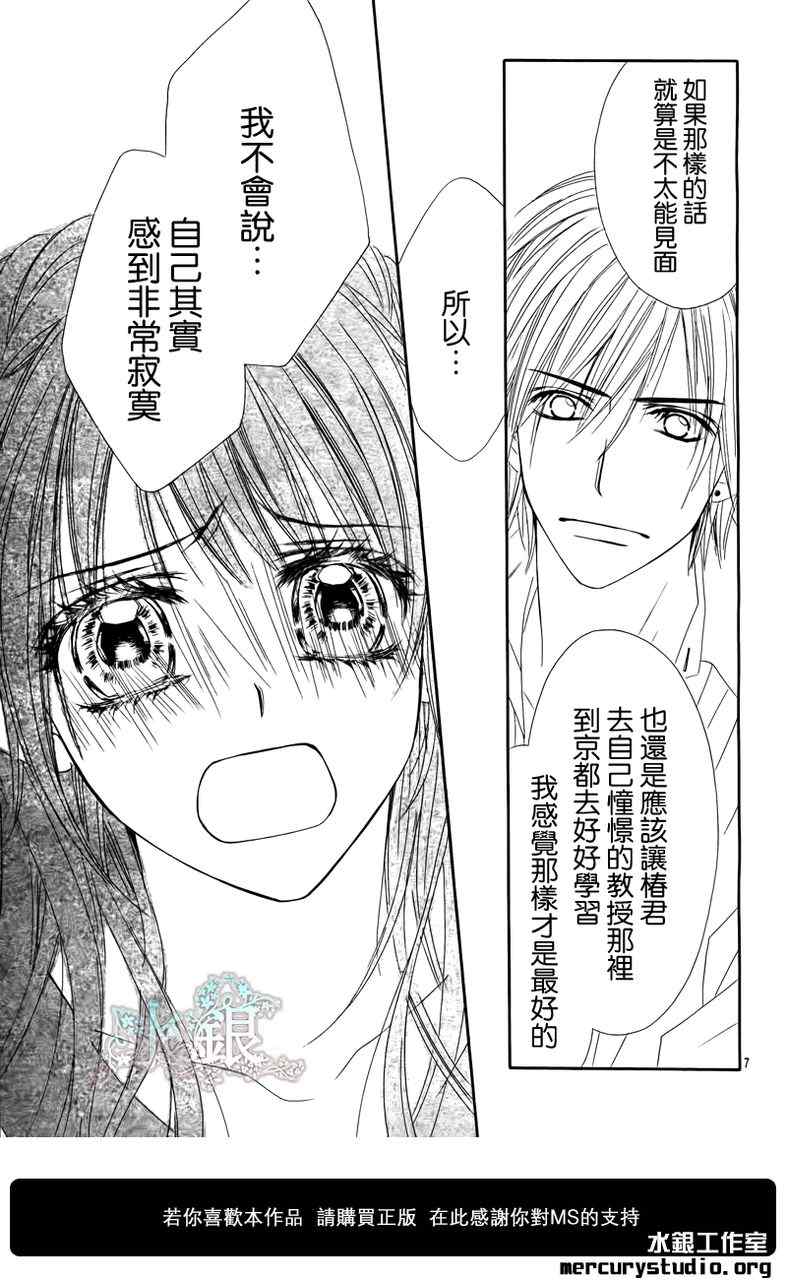 《今天开始恋爱吧》第96话 第7页