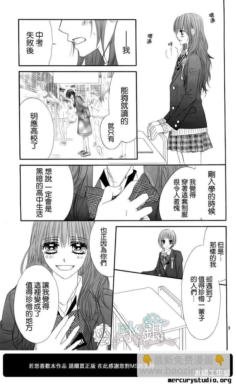 《今天开始恋爱吧》第97话 第11页
