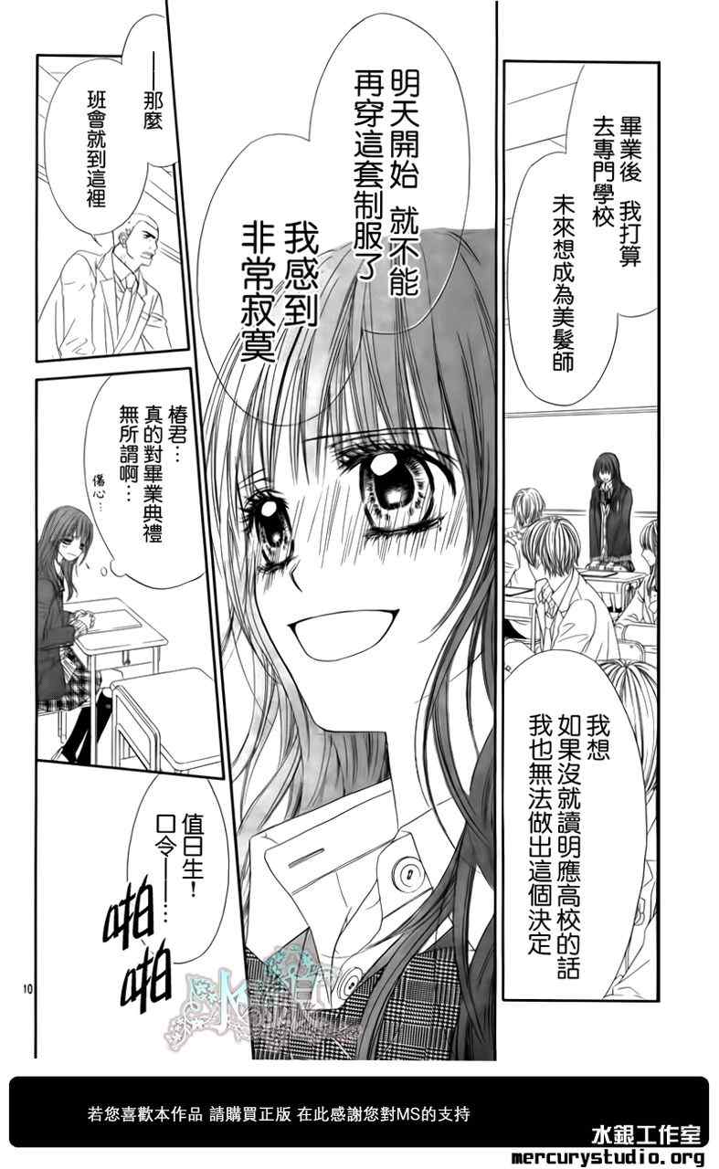 《今天开始恋爱吧》第97话 第12页