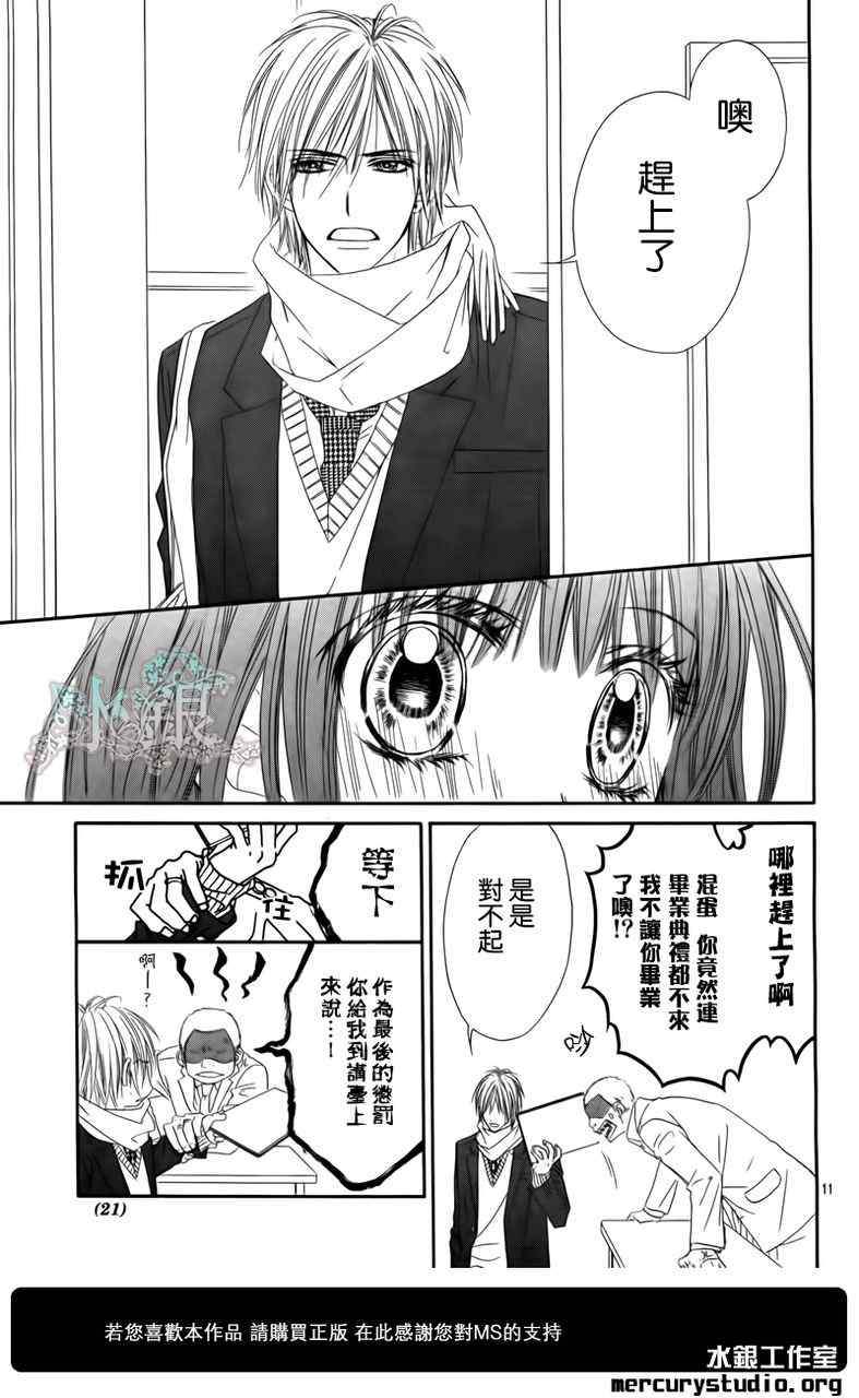 《今天开始恋爱吧》第97话 第13页
