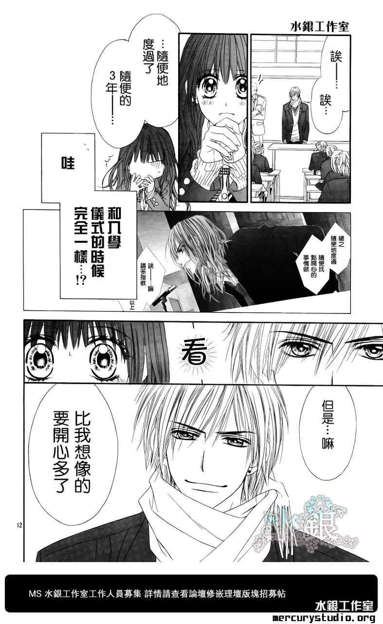 《今天开始恋爱吧》第97话 第14页