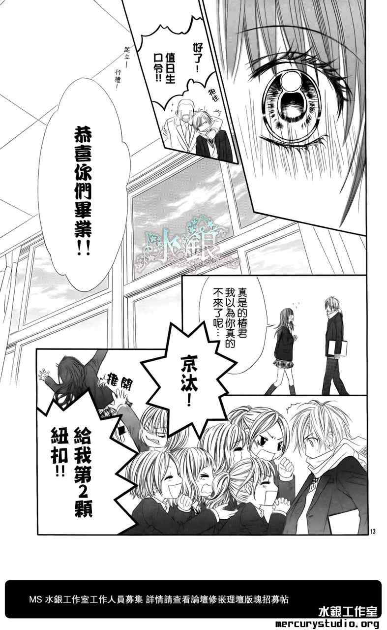 《今天开始恋爱吧》第97话 第15页