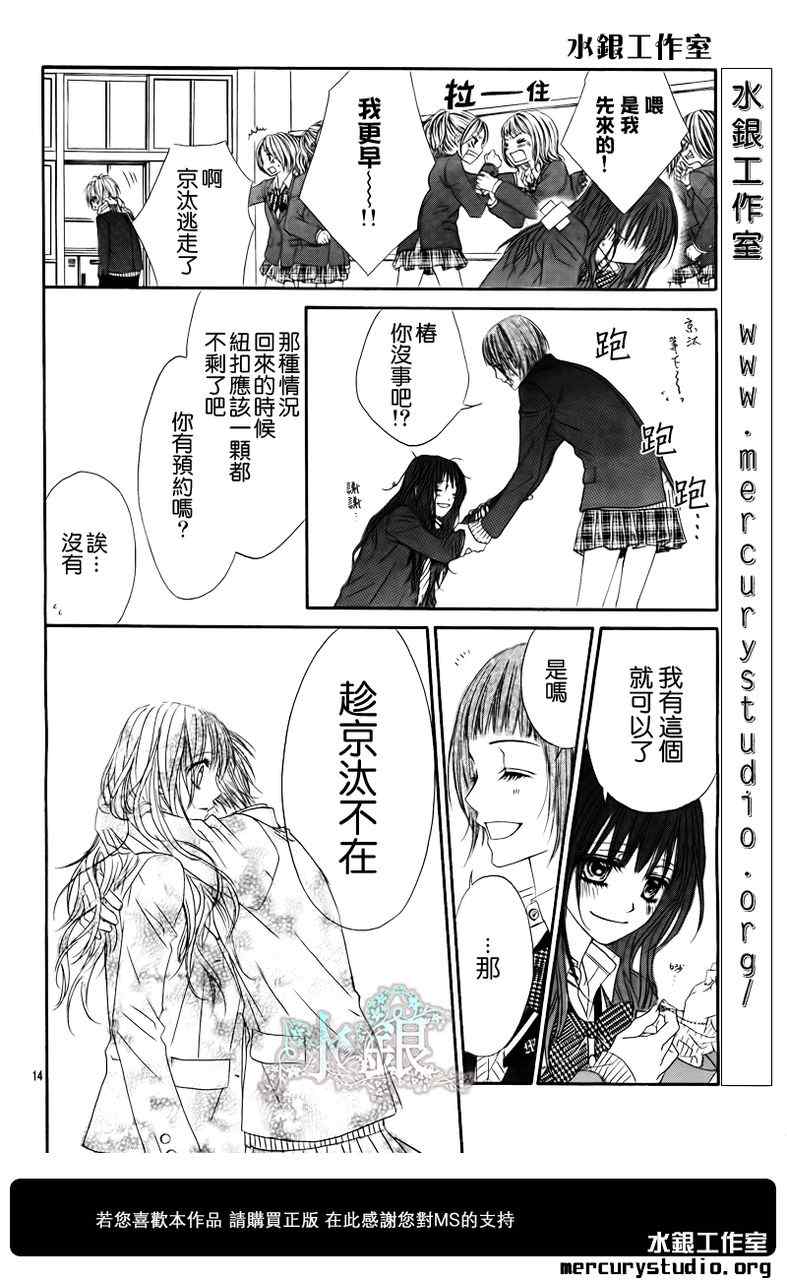《今天开始恋爱吧》第97话 第16页