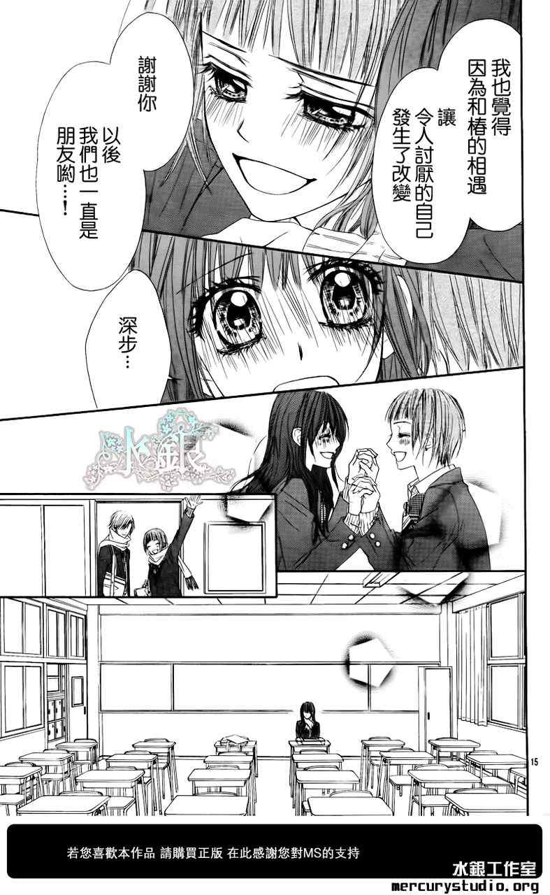 《今天开始恋爱吧》第97话 第17页