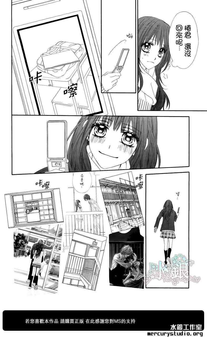 《今天开始恋爱吧》第97话 第18页