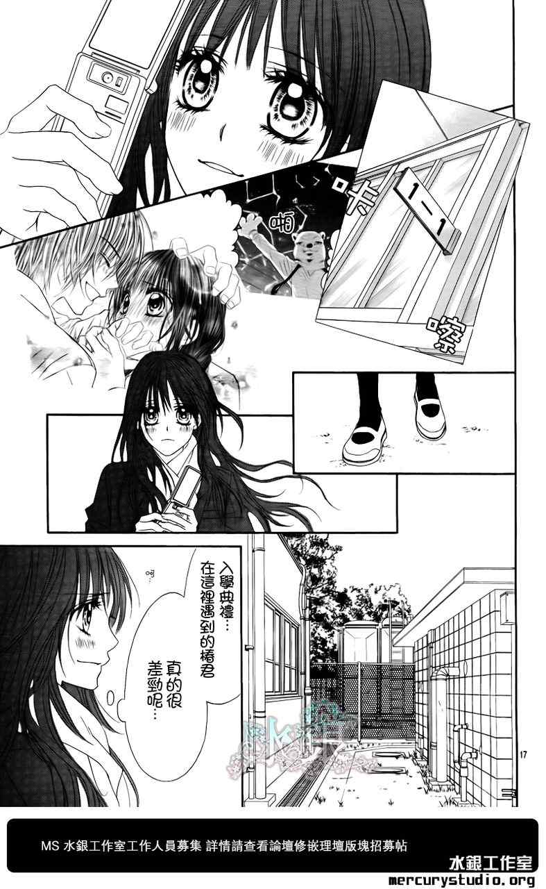 《今天开始恋爱吧》第97话 第19页