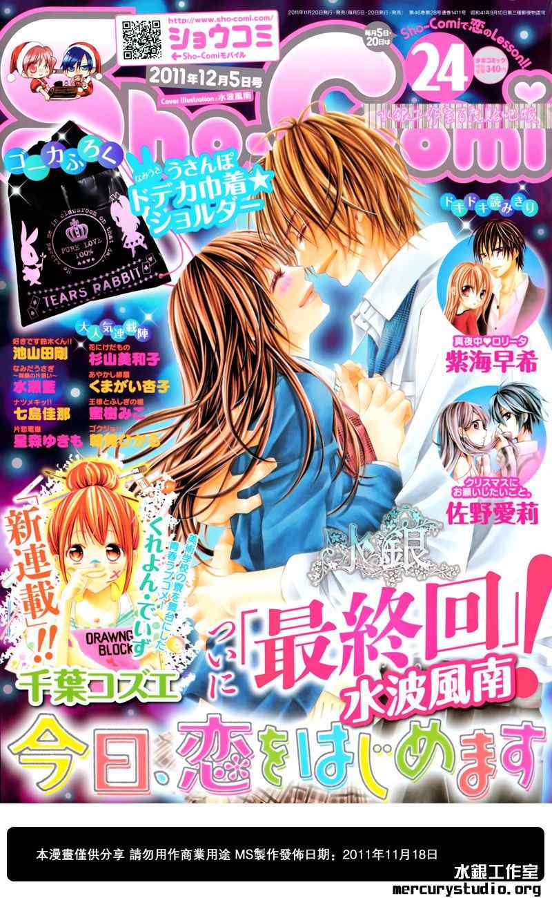 《今天开始恋爱吧》第97话 第1页