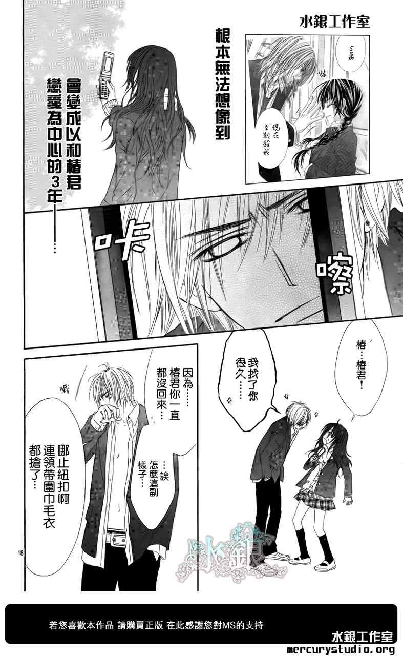 《今天开始恋爱吧》第97话 第20页