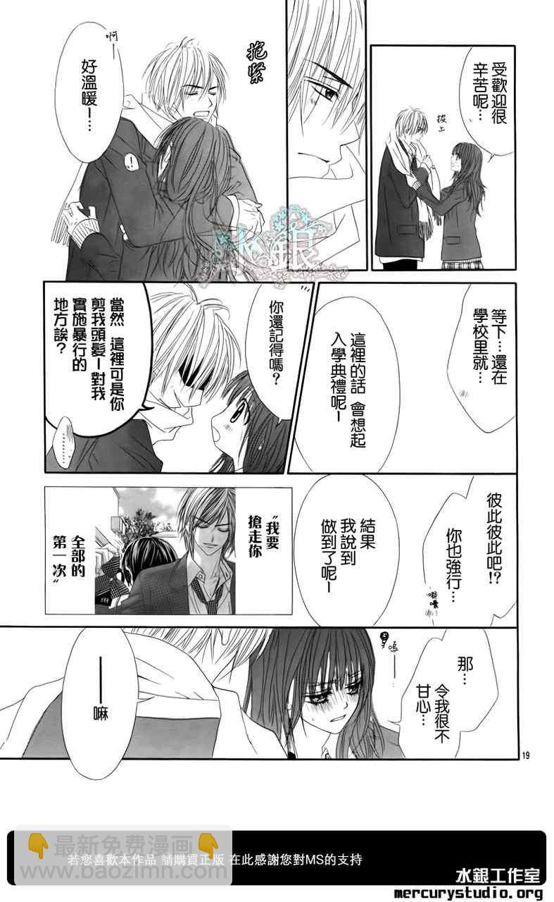 《今天开始恋爱吧》第97话 第21页