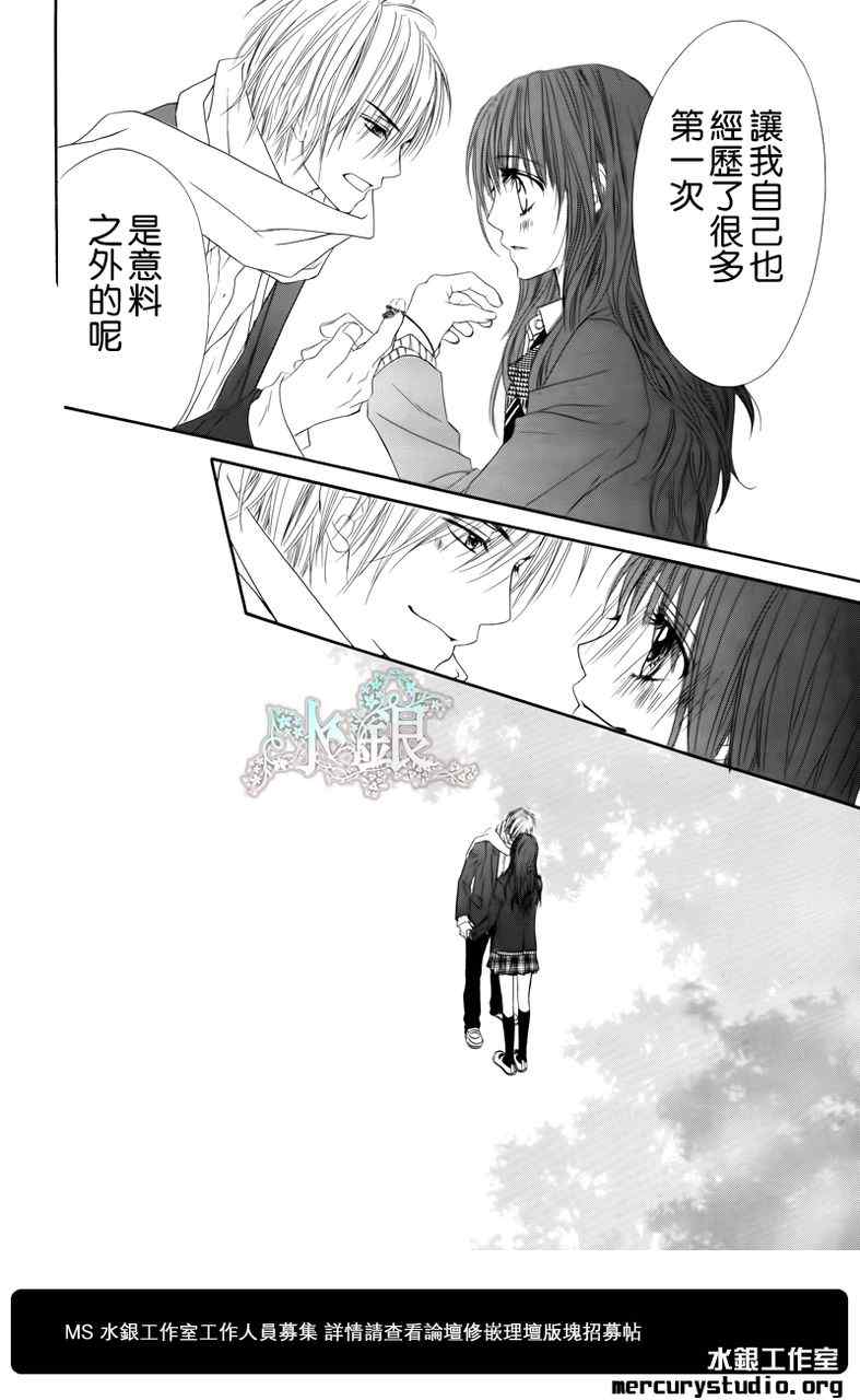《今天开始恋爱吧》第97话 第22页