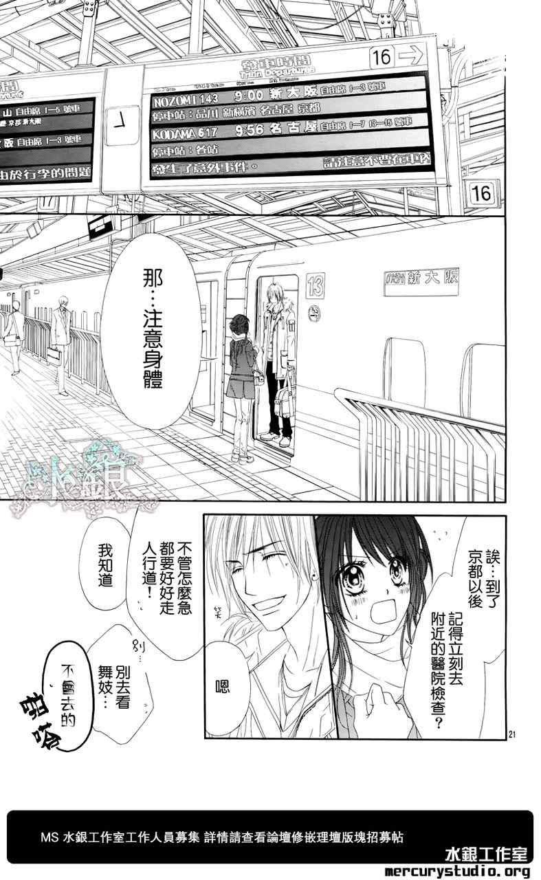 《今天开始恋爱吧》第97话 第23页