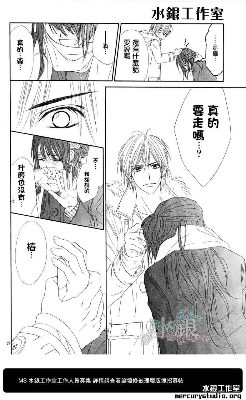 《今天开始恋爱吧》第97话 第24页