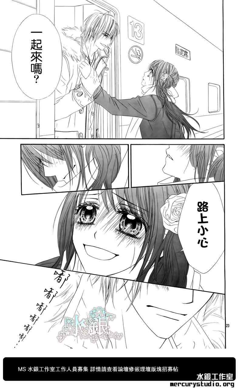 《今天开始恋爱吧》第97话 第25页