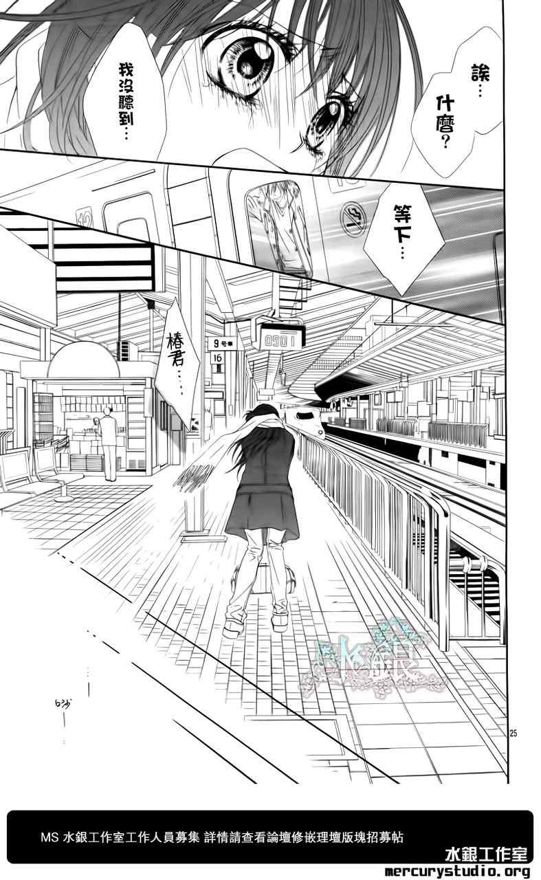 《今天开始恋爱吧》第97话 第27页