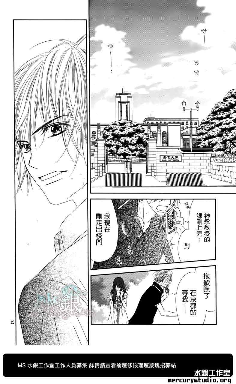 《今天开始恋爱吧》第97话 第28页