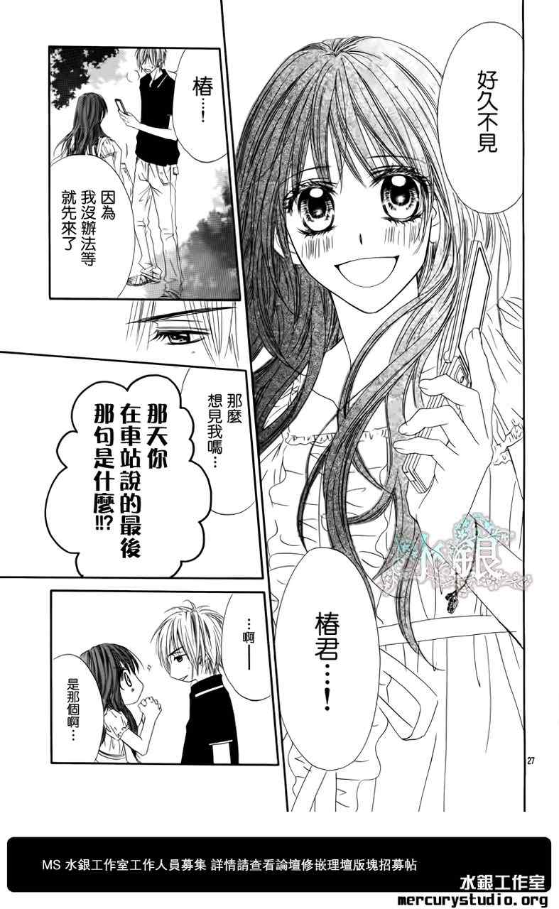 《今天开始恋爱吧》第97话 第29页