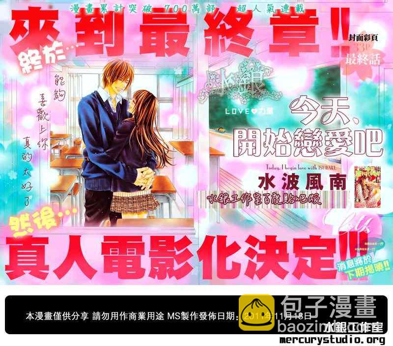 《今天开始恋爱吧》第97话 第2页
