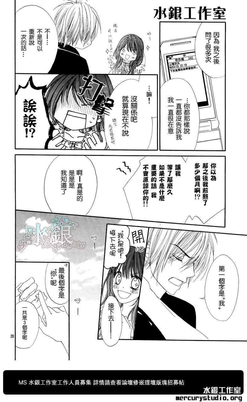 《今天开始恋爱吧》第97话 第30页