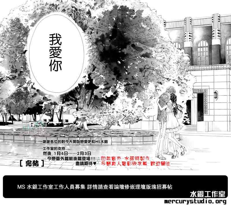 《今天开始恋爱吧》第97话 第32页