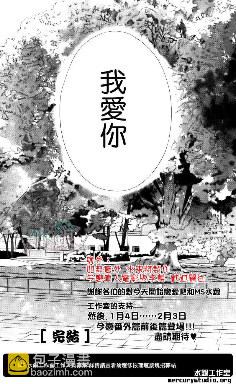 《今天开始恋爱吧》第97话 第34页