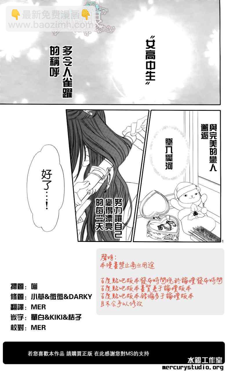 《今天开始恋爱吧》第97话 第3页