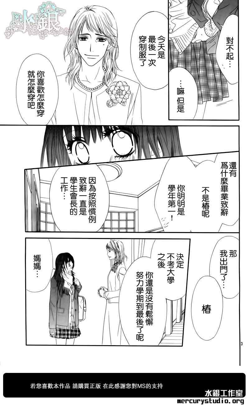《今天开始恋爱吧》第97话 第5页