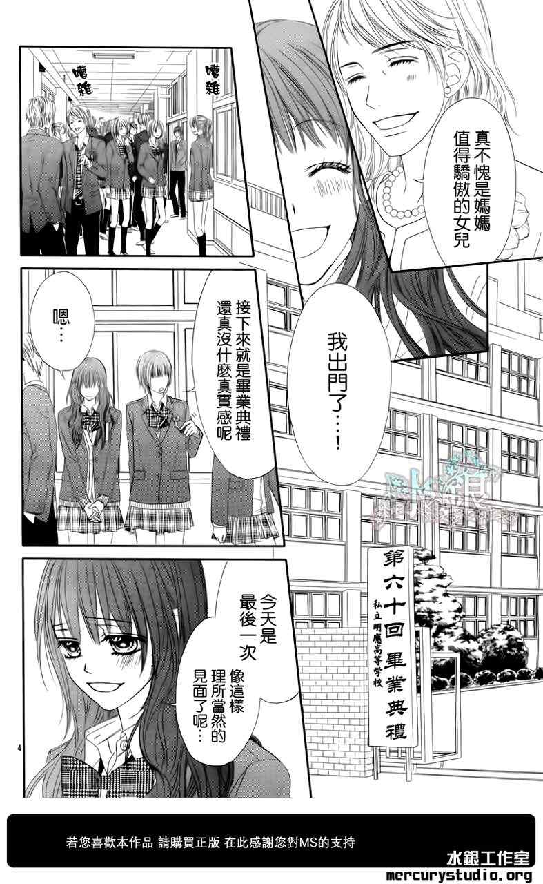 《今天开始恋爱吧》第97话 第6页