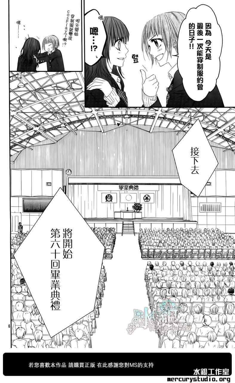 《今天开始恋爱吧》第97话 第8页