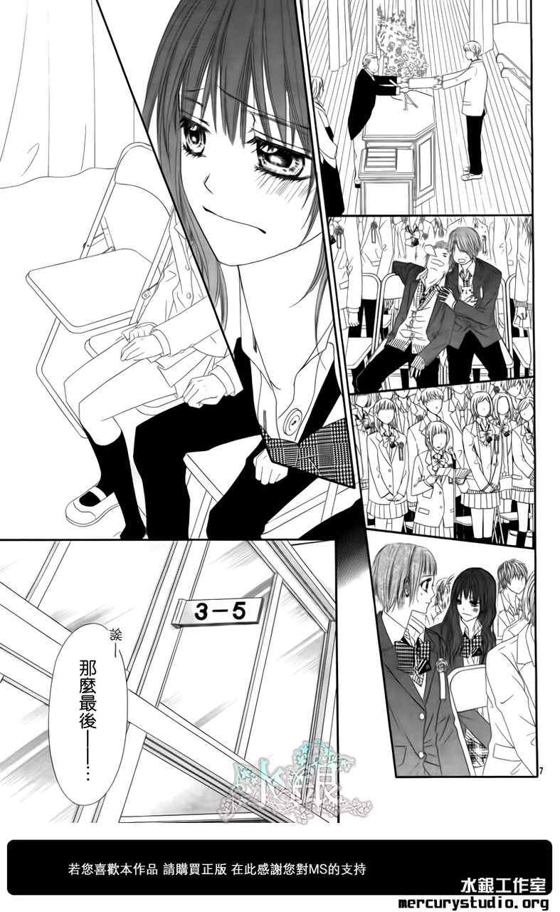 《今天开始恋爱吧》第97话 第9页