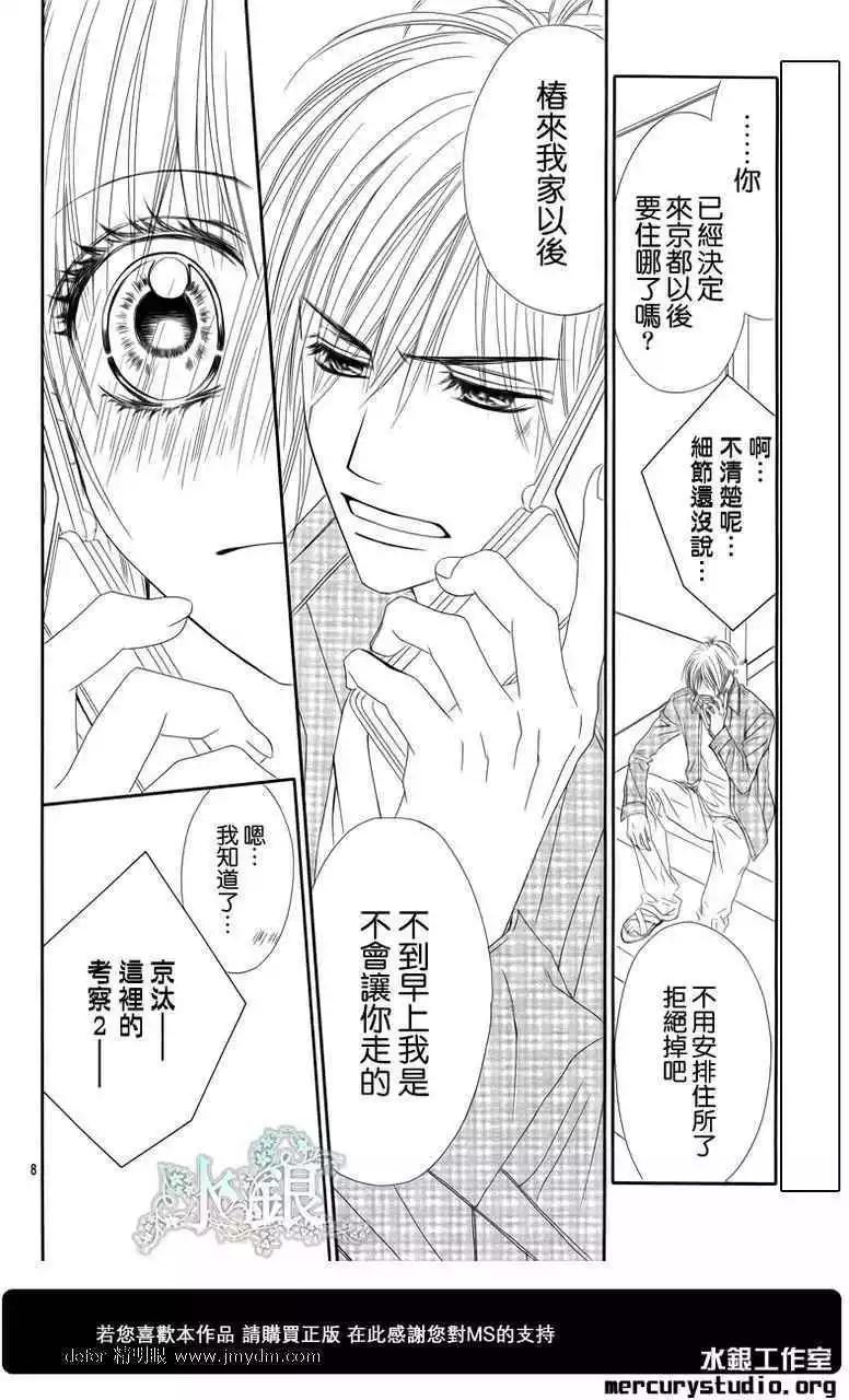 《今天开始恋爱吧》番外前篇 第10页